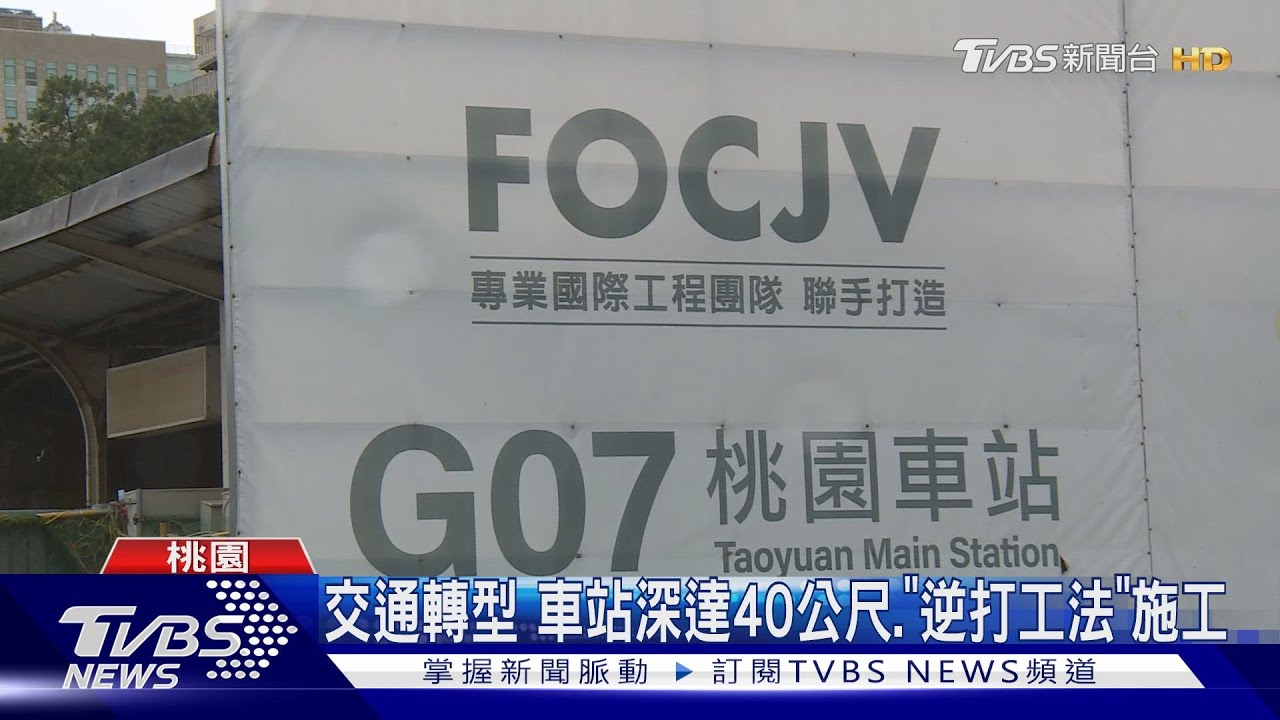 視察桃捷綠線G07站!鄭文燦:預計116年完工