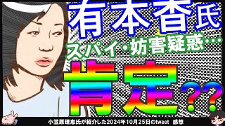 Download lagu 【有本×小笠原・中曽】有本氏反論！スパイ疑惑・妨害工策・無知・保守疑惑も否定した方が良いのでは… mp3