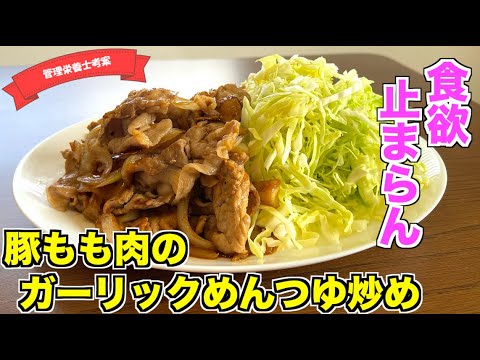 豚もも肉と玉ねぎのガーリックめんつゆ炒め