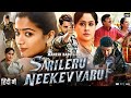 Sarileru Neekevvaru Full Movie Hindi Dubbed 2024 Mahesh Babu Latest South Indian Movie