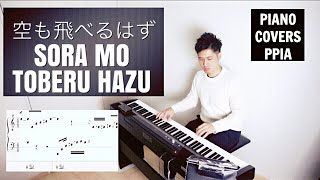 "Sora mo Toberu Hazu" by Spitz COVER  空も飛べるはず　スピッツ PianoCoversPPIA