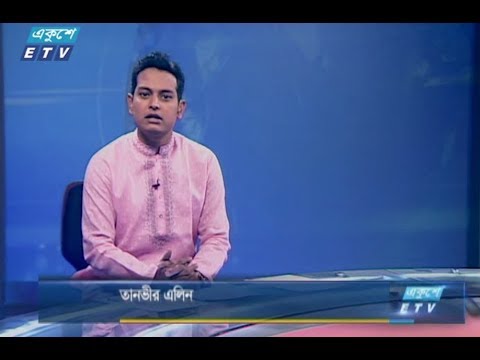 দুপুর ০২টার সংবাদ। ২২ আগষ্ট ২০১৮