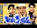 Funtoosh HD Full Movie Paresh Rawal Gulshan Grover Superhit Comedy Movie