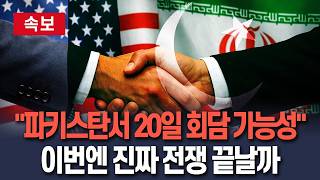 [????속보] 파키스탄서 20일 회담 열릴 수도…이번엔 진짜 전쟁 끝? / 연합뉴스TV(YonhapnewsTV)