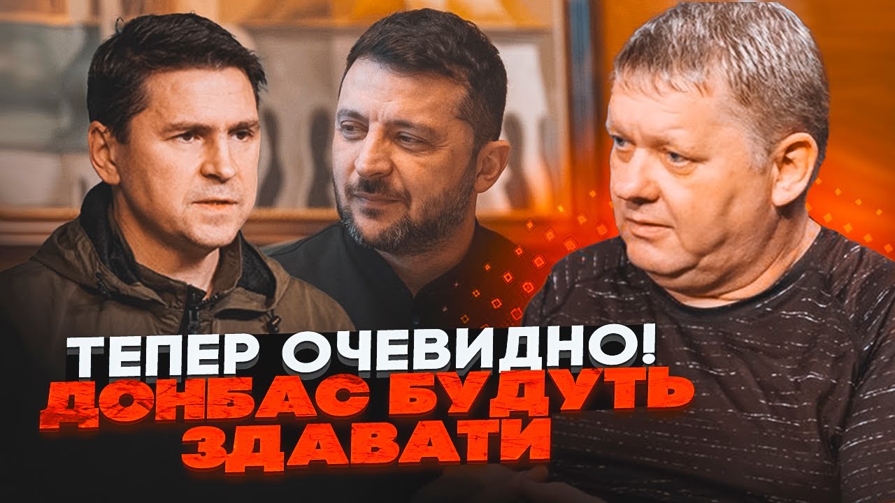 ⚡️БОБИРЕНКО: сингал Подоляка ПРО КАПІТУЛЯЦІЮ! Махінації З РЕФЕРЕНДУМОМ, Зе?