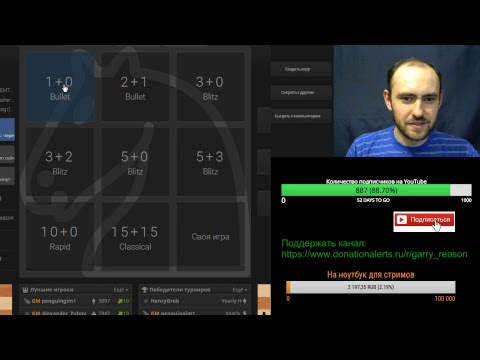 Игра со зрителями 08.04.2019. Шахматы, блиц на lichess.org