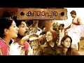 Malayalam Movie 2016 KUNTHAPURA Movie 2016 Full HD