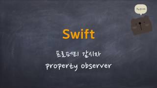 Swift - 프로퍼티 감시자