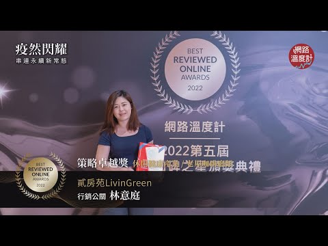 貳房苑LivinGreen
