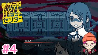 【 新人調査員、初めての解体。 】たっくんのゲーム実況。【 #都市伝説解体センター 】#4