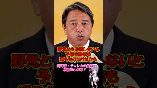 迷言・名言【榛葉賀津也】また総裁選か💢自民党は「連立を口にする前に約束を守れ！」　　　#榛葉賀津也 #国民民主党 #ガソリン減税 #自民党総裁選 #japanesepolitics #shorts