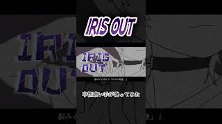 IRIS OUT #歌ってみた #中性 #歌い手