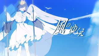 - ☀︎☽ 風のゆくえ - Ado / Lucia(Piano arrange cover)