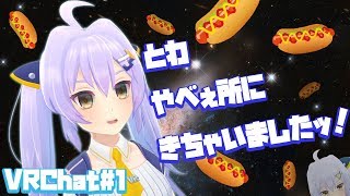【夢乃とわ】夢乃とわバーチャルやべぇ所へ行く【VRChat】