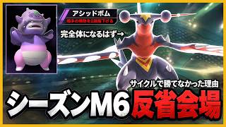 【反省会場】「メガガブリアスZ」のサイクル構築が最強だと思ってたんですが…【ポケモンチャンピオンズ】