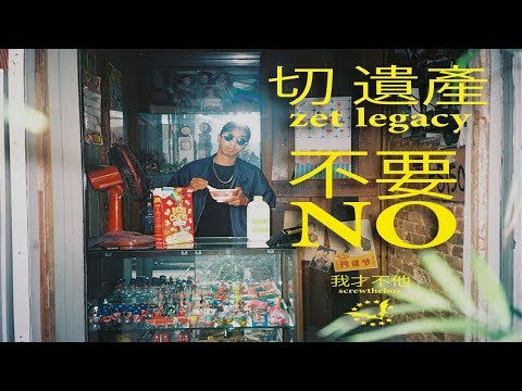 Zet Legacy - No (Produced by Bane Laden)