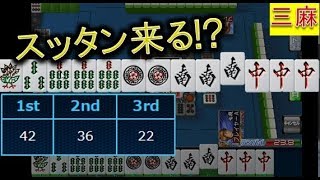【アガキの三麻154】「ちょぉおま!!なーにやってんのぉ!!」上級卓通算は42-36-22