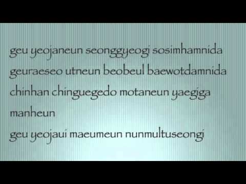 That Woman - Baek Ji Young Lyrics