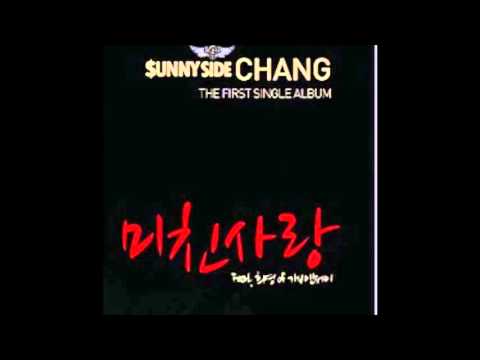 써니사이드 챙(Sunnyside Chang)  미친사랑 ( Feat  가비앤제이 희영)(가사 첨부)