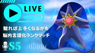 【サブロム】勝ちまくりたい脳内言語化ランクマッチ/ポケモンチャンピオンズ