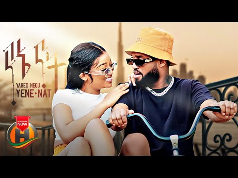 Yared Negu X Gildo Kassa - Yene Nat  | የኔ ናት- New Ethiopian Music 2023 (Official Video)