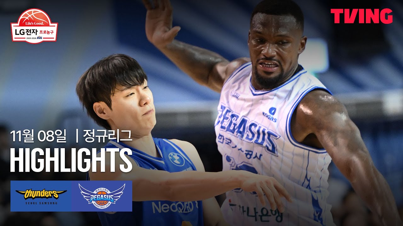 [삼성 vs 한국가스공사] 11/8 경기 I 2025-26 LG전자 프로농구 I 하이라이트 I TVING