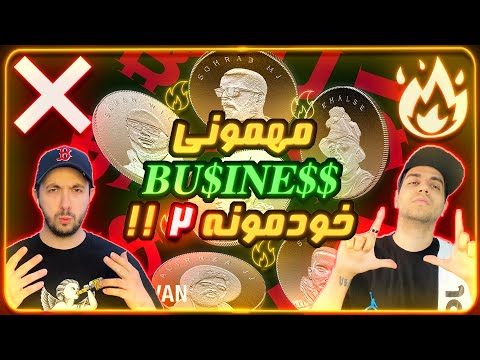 ❌ or 🔥! Leito X Sijal X Khalse X MJ X JJ X Wilson - Business | ریویو آهنگ بیزنس از لیتو و سیجل