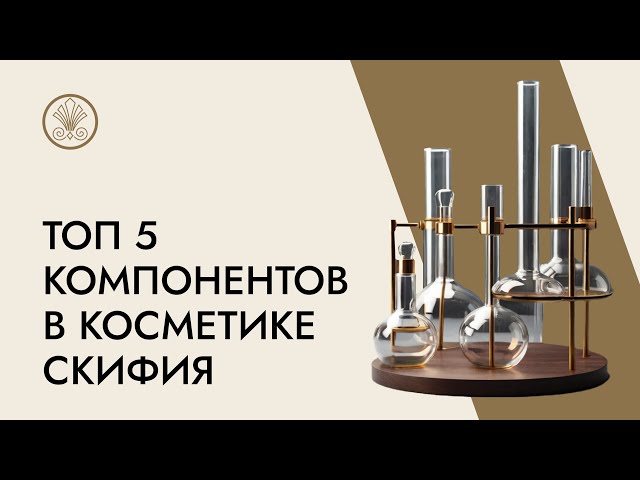 Производитель натуральной косметики «СКИФИЯ»