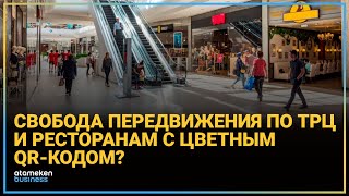 ПРИЛОЖЕНИЕ ASHYQ: ЗАЧЕМ КАЗАХСТАНЦЕВ «ПОДЕЛЯТ» ПО ЦВЕТАМ?