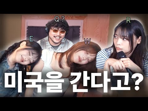 북미 투어를 앞두고 다시 놀러온 Q?WER