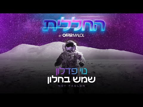 שמש בחלון