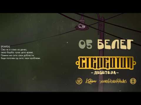 Divizija - Beleg / [STEREOTIP]