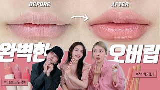 All lip shapes are truly different💋 Overlip makeup for each lip type | A lot of great tips💕 | LAMUQE