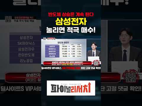 삼성전자 실적을 믿으세요! 주가 대응 전략은? https://img.youtube.com/vi/X7vNYCFPUsc/0.jpg 삼성전자 실적을 믿으세요! 주가 대응 전략은?