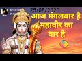 Jai Bajrangbali Jai Hanuman Special Whatsapp Status Jai Hanuman Gyan Gun Sagar