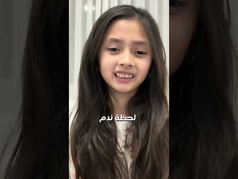 سمحت لبنتي تشتم لاول مرة