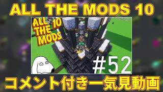 【ゆっくり実況】主に工業をプレイする全部入りマイクラMODパック(犬) コメント付き一気見動画【All the Mods 10 - ATM10】