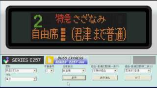 E257系500番台の行先表示をプログラムで再現し、自由に操作してみた。