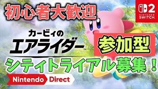 【エアライダー】参加型！誰でも一緒にどうぞ！