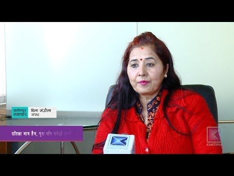 Kantipur Samachar | कान्तिपुर समाचार, २६ माघ २०७६