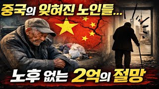 Download lagu [잊혀진 이야기]중국 노인들의 조용한 실종, 불러주지도 않고 찾지도 않는 잊혀진 중국 노인들 mp3