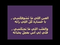 ‫العين الى ما تشوفكشى- El Iin Elle Matchoufekchi‬‎ 