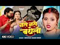 Video नसे नसे बथेला SamarSingh NaseNaseBathela Ft Sona Singh New Bhojpuri Song