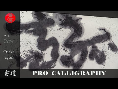 Dokuritsu 35th Calligraphy Exhibition 2015