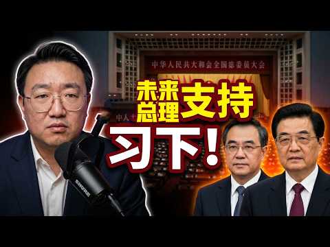 未来总理表态支持习下，效忠胡锦涛胡春华，中共间谍张婉莹的上线特务。王小洪会合覃伟中龚正。李克强之死与李尚福，魏凤和 2026-10-06 07:10