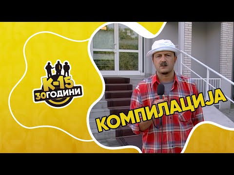 K-15 - Мега компилација со Климе