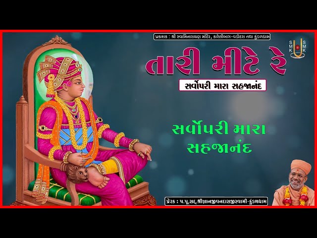 Sarvopari Mara Sahajanand