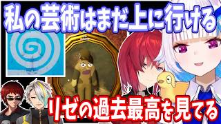 絵を描くゲームで活躍するリゼ様【にじさんじ＋】