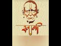 श्री स्वामी समर्थ मानस पुजा नमो स्वाम�