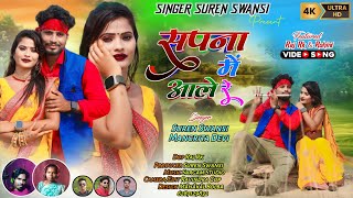 Download lagu सपना में आले रे|Full Video|New Theth Nagpuri Song 2024|Singer Suren Swansi &Mangrita Devi mp3 Download lagu सपना में आले रे|Full Video|New Theth Nagpuri Song 2024|Singer Suren Swansi &Mangrita Devi mp3